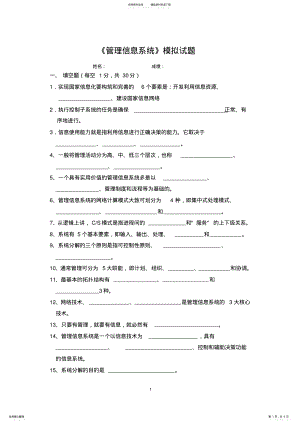 2022年《管理信息系统》模拟试题 .pdf