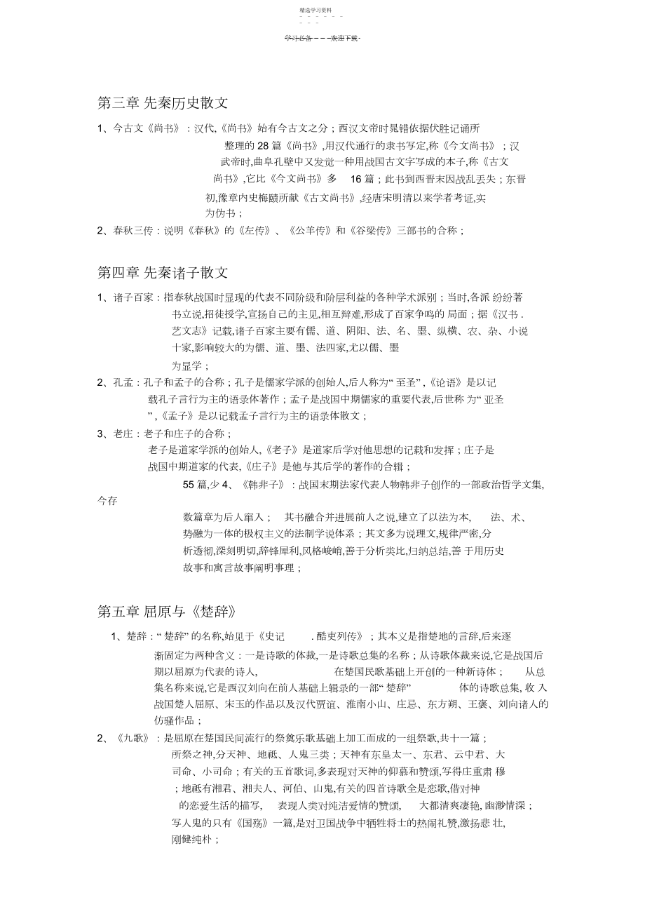 2022年中国古代文学史一名词解释.docx_第2页