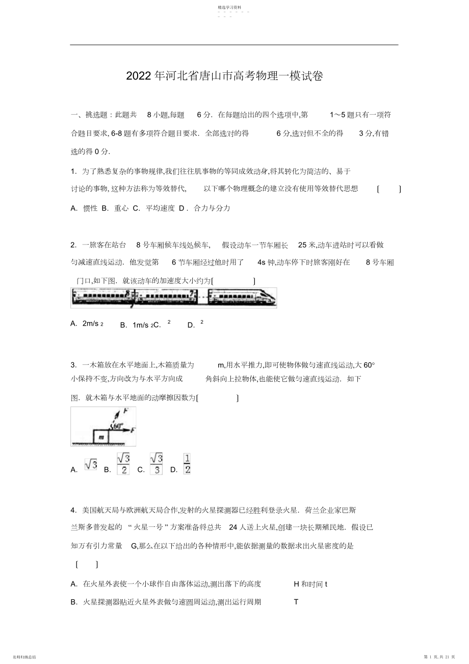 2022年物理高考模拟卷-高三物理试题及答案-唐山市高考一模试卷物理试题.docx_第1页