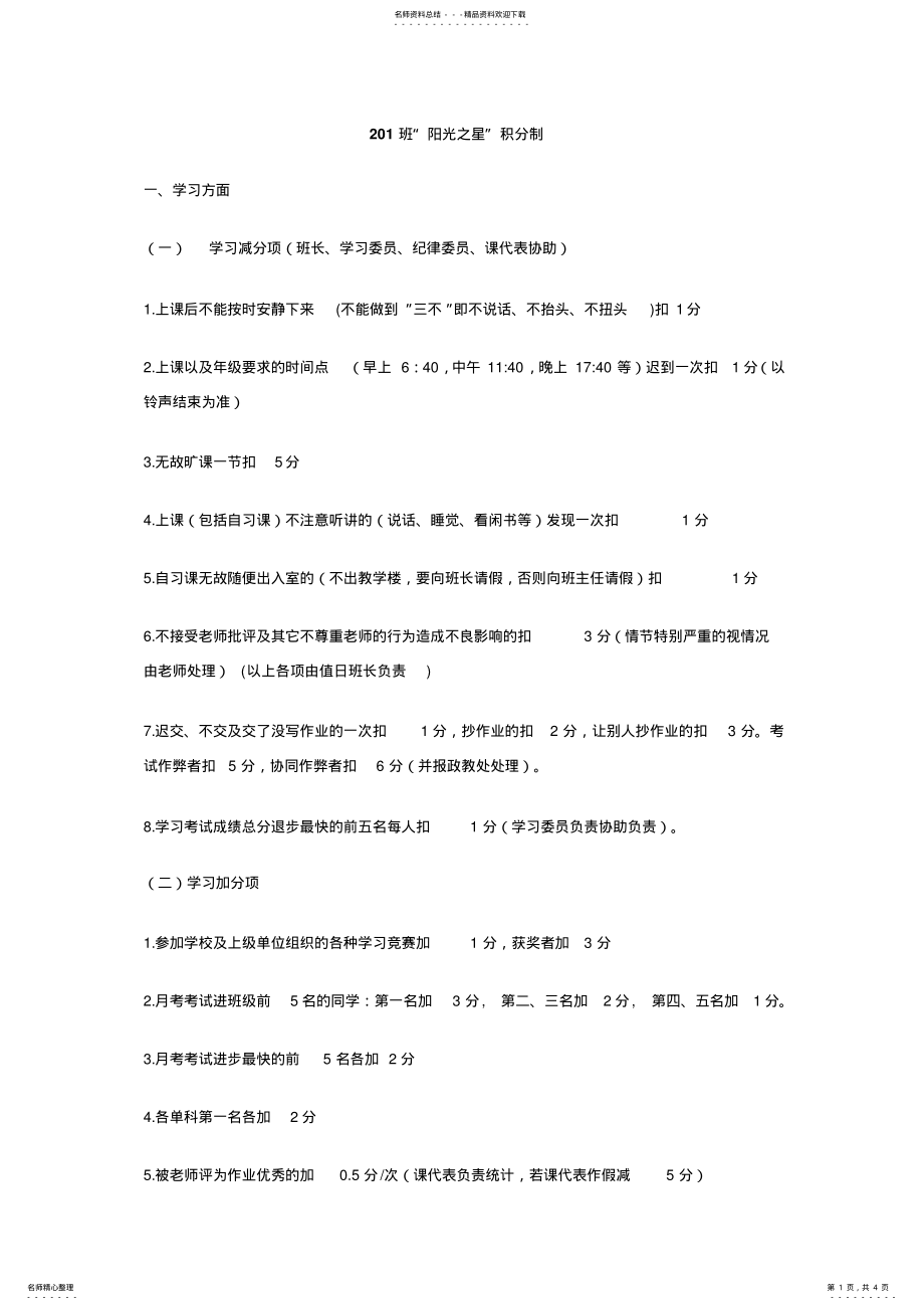 2022年班级积分制 .pdf_第1页