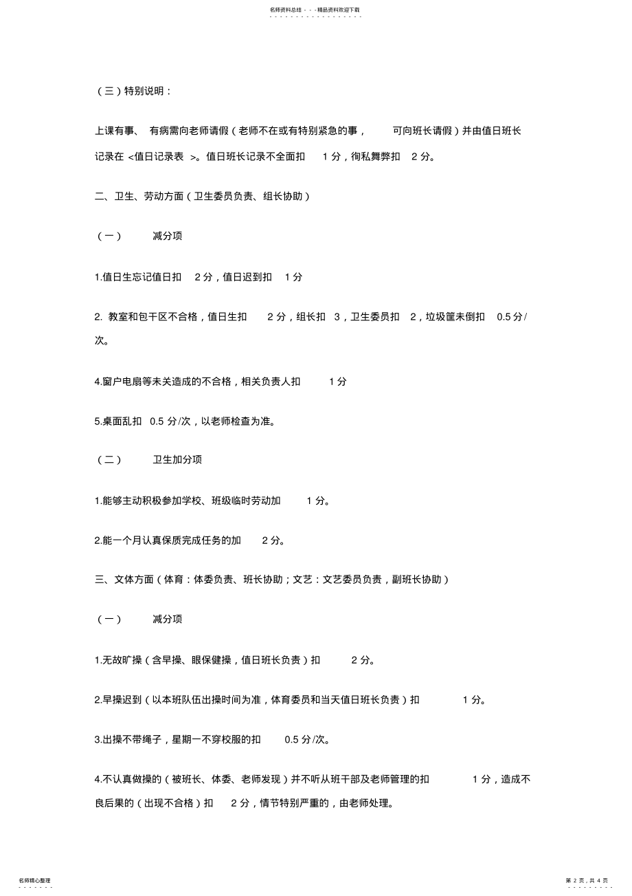 2022年班级积分制 .pdf_第2页