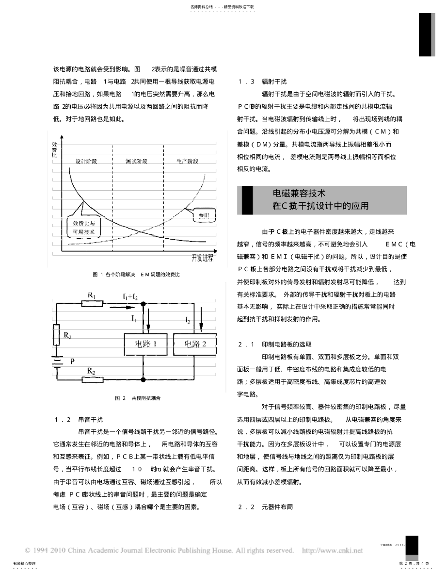 2022年电磁兼容技术在PCB抗干扰设计中的应用 .pdf_第2页