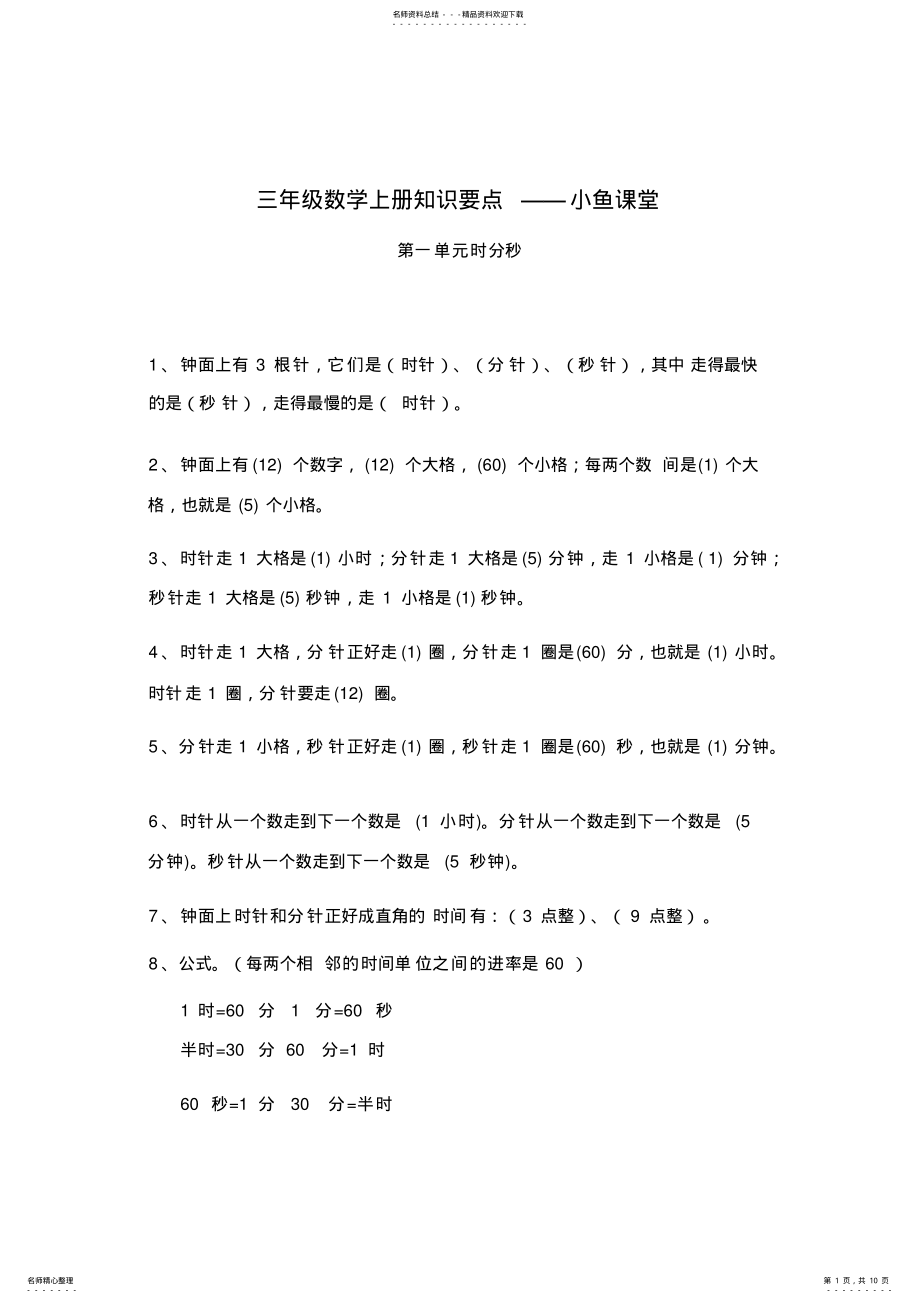 2022年三年级数学上册期末复习资料_共页 .pdf_第1页