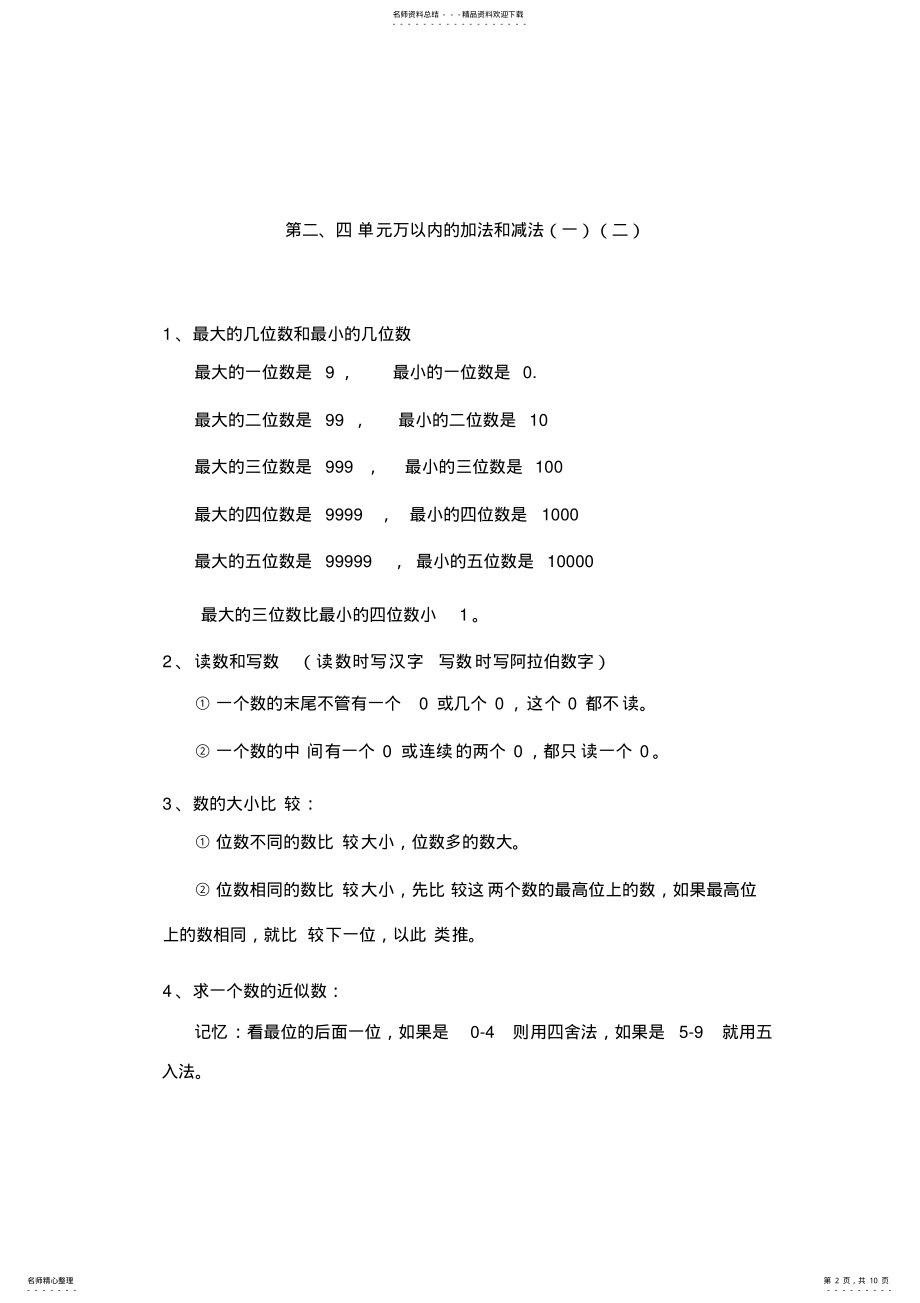 2022年三年级数学上册期末复习资料_共页 .pdf_第2页