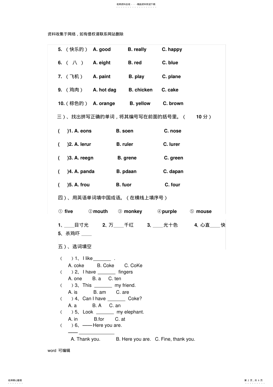 2022年PEP小学英语三年级上册竞赛试题复习过程 .pdf_第2页