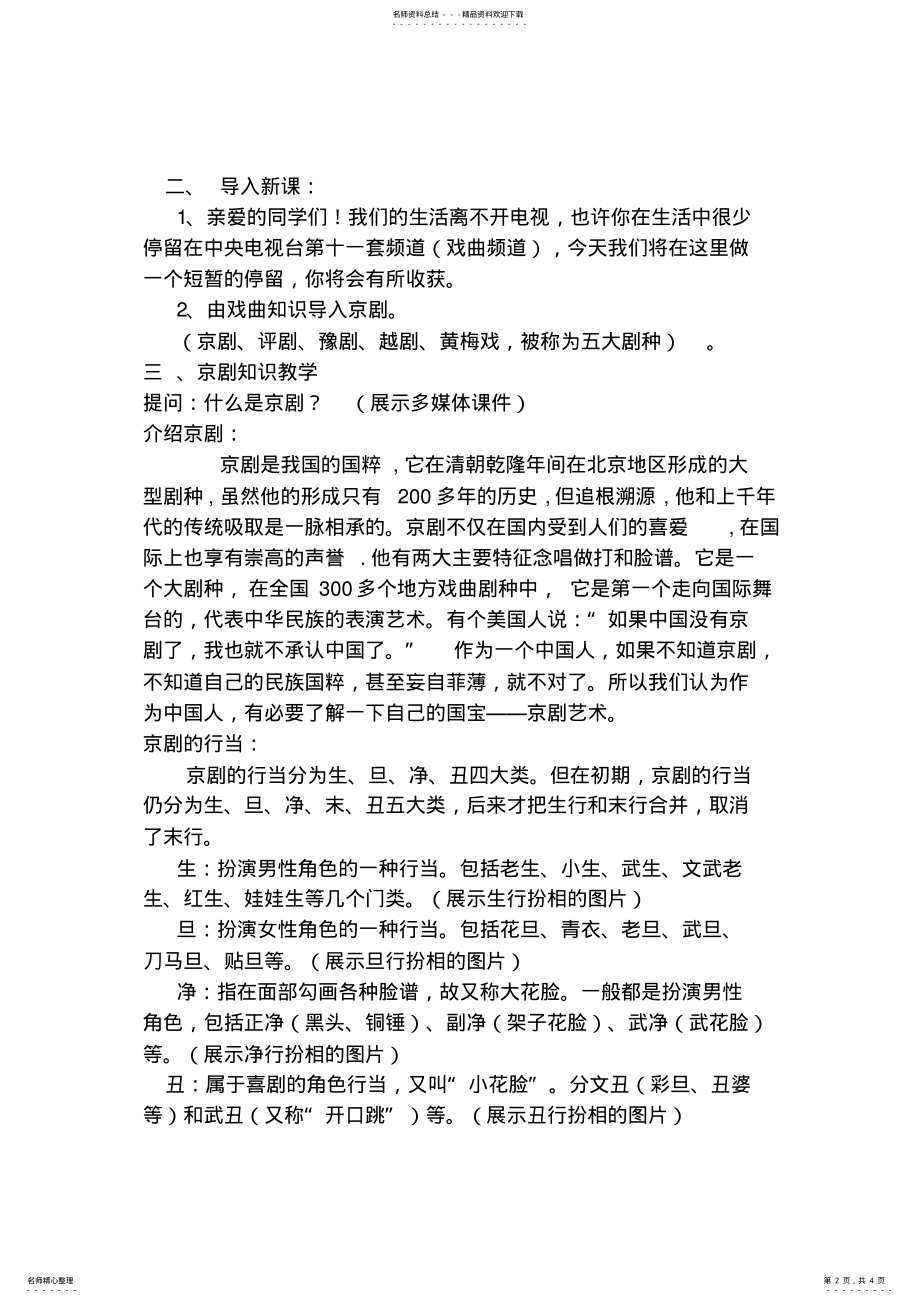 2022年七年级下册第四单元音乐教案 .pdf_第2页