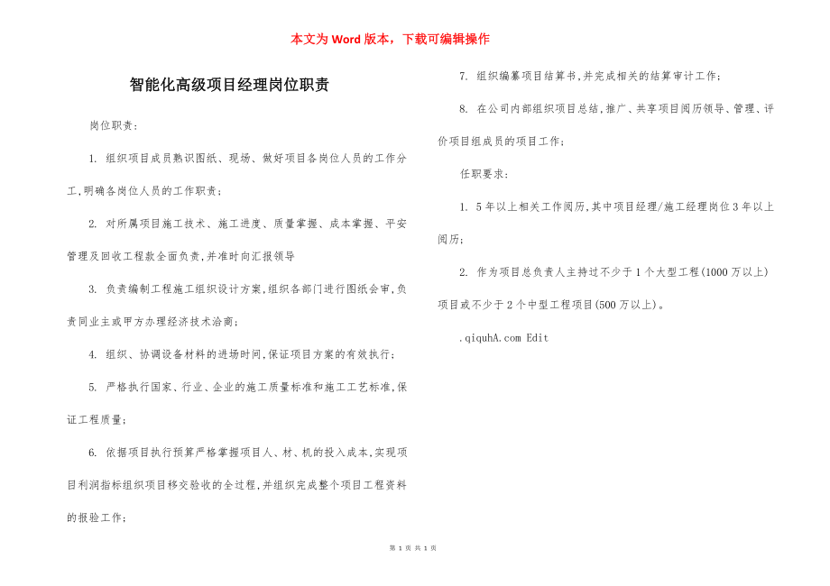 智能化高级项目经理岗位职责.docx_第1页