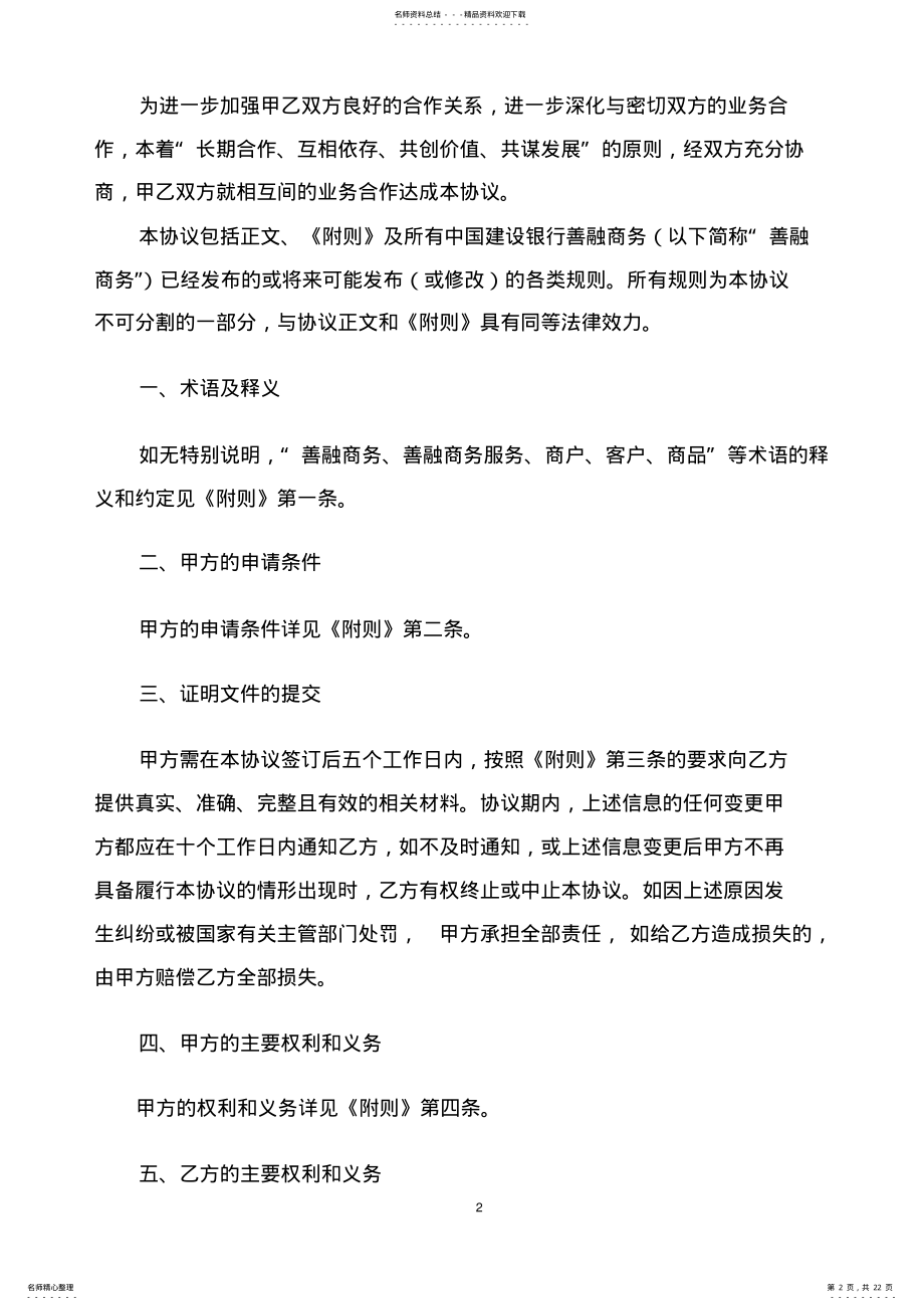 2022年中国建设银行善融商务企业商城商户合作服务协议 .pdf_第2页