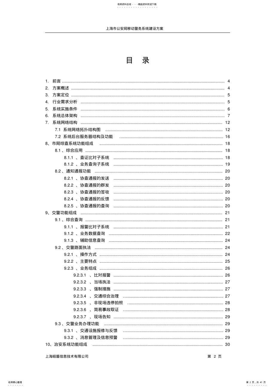 2022年移动警务系统建设方案 .pdf_第2页