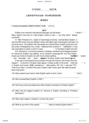 2022年上海中考英语阅读回答问题技巧讲义 .pdf