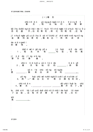 2022年一年级带拼音的阅读训练 2.pdf