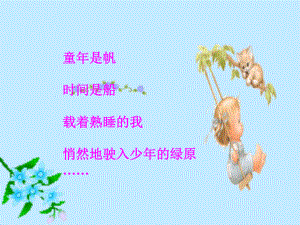 童年作文ppt课件.ppt