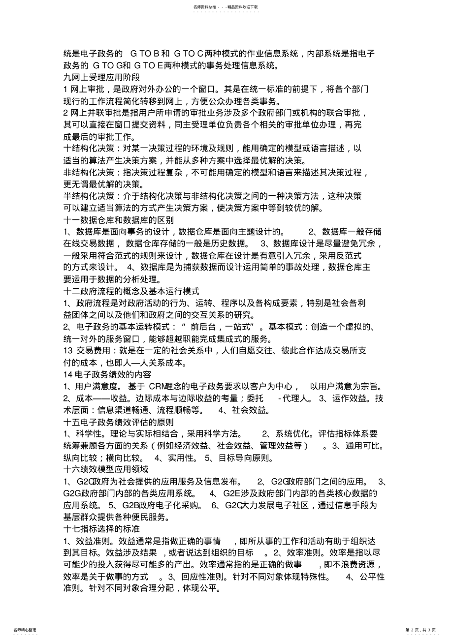 2022年电子政务考试重点 .pdf_第2页