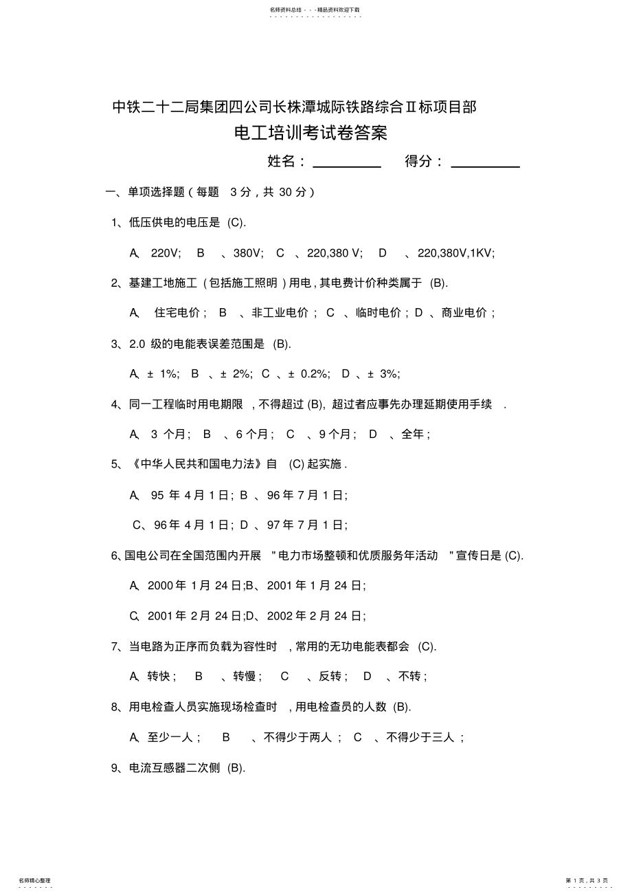 2022年电工培训考试题答案 .pdf_第1页