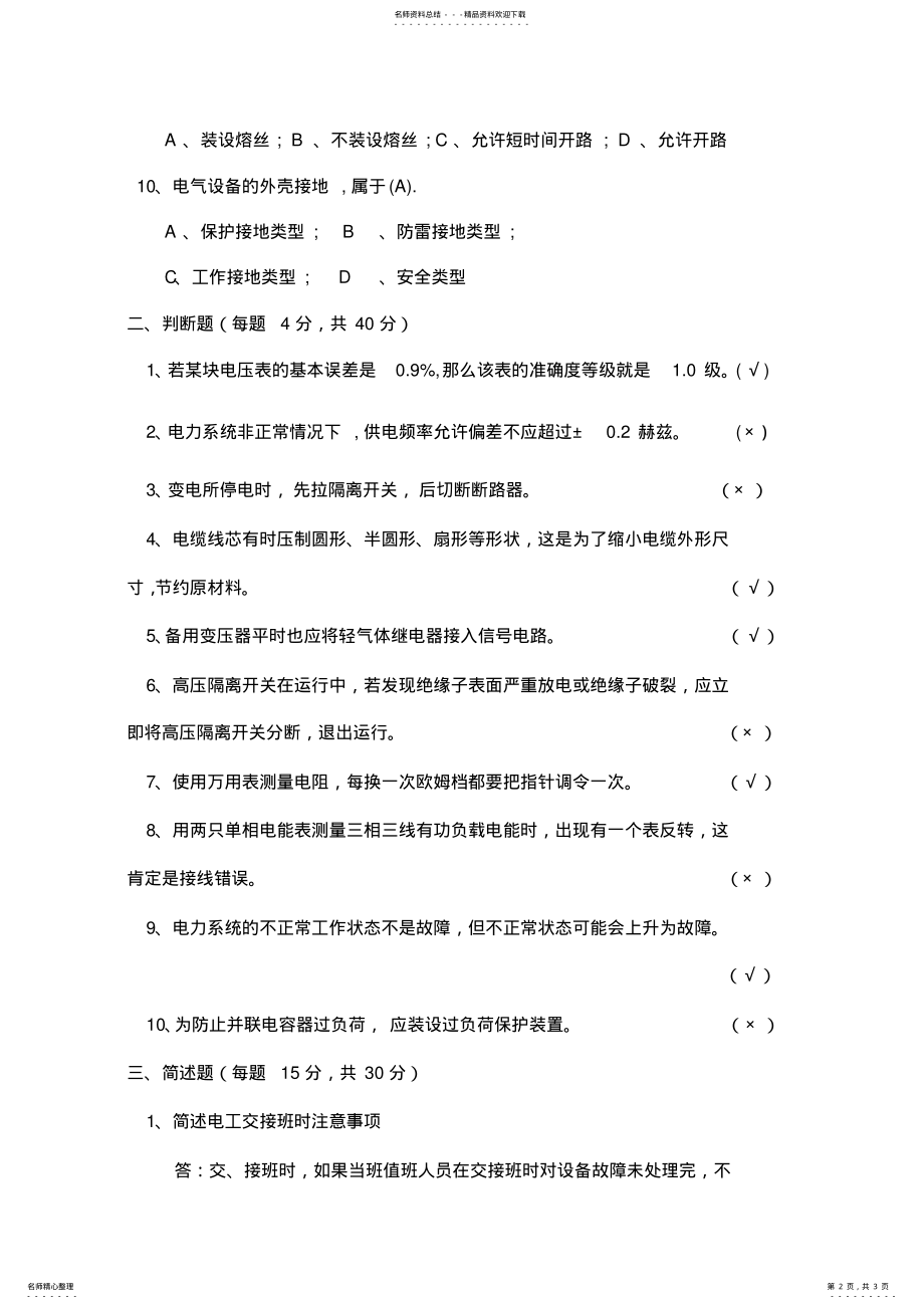 2022年电工培训考试题答案 .pdf_第2页