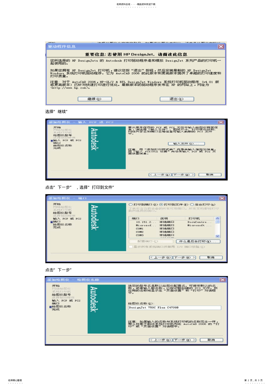 2022年PLT文件打印步骤 .pdf_第2页