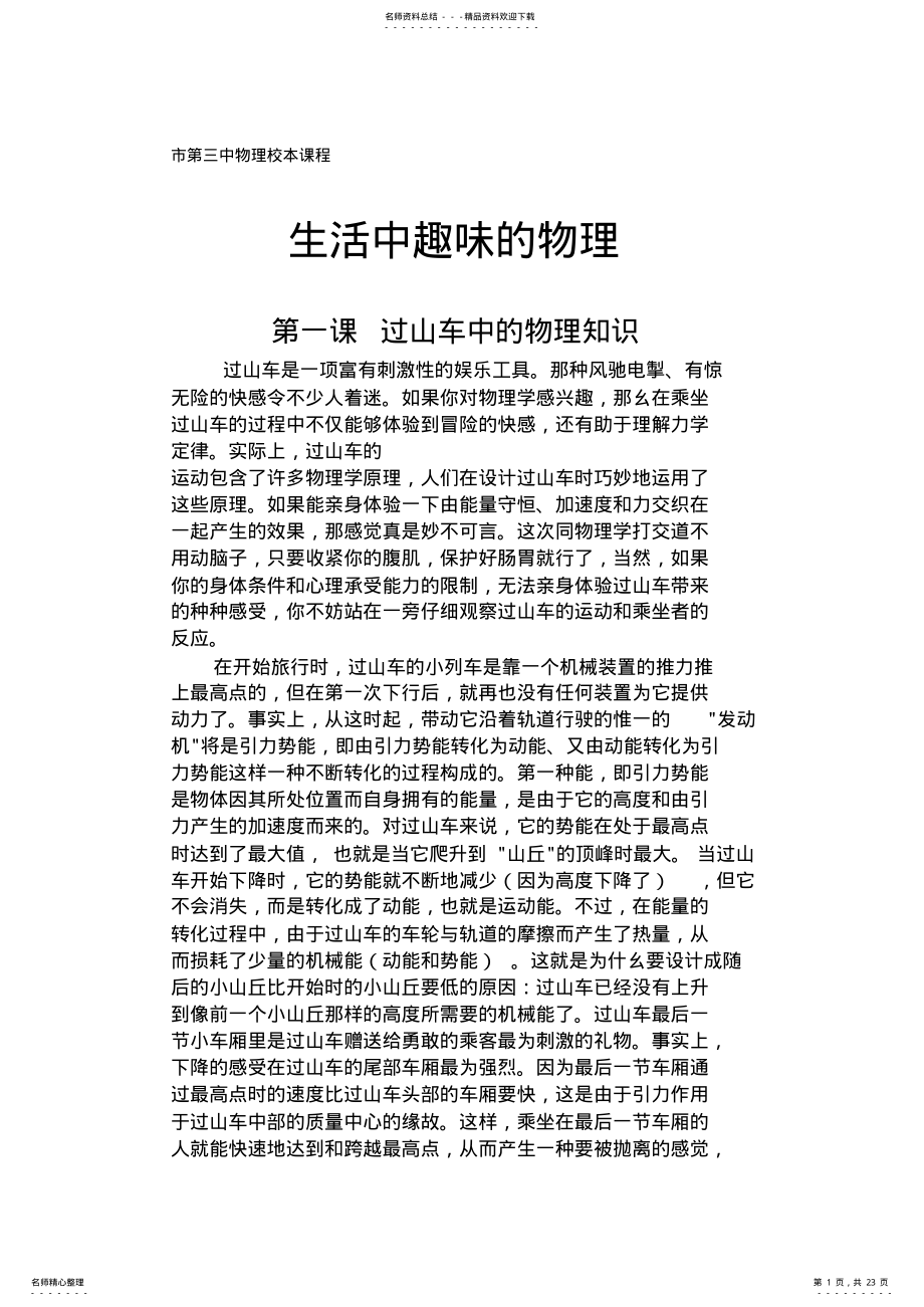 2022年中学物理校本课程教材 .pdf_第1页