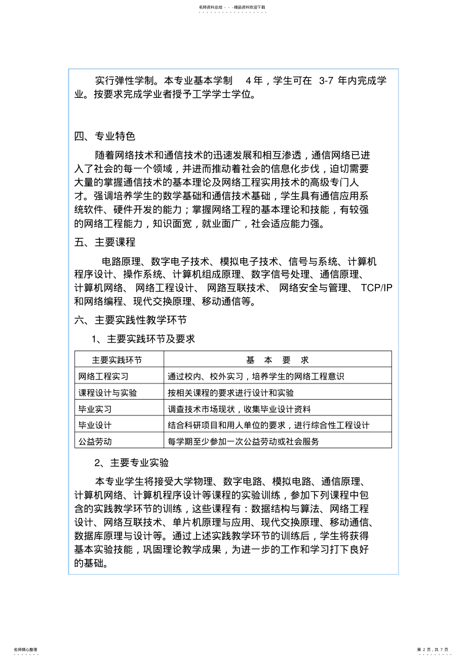 2022年移动通信与无线网络 .pdf_第2页