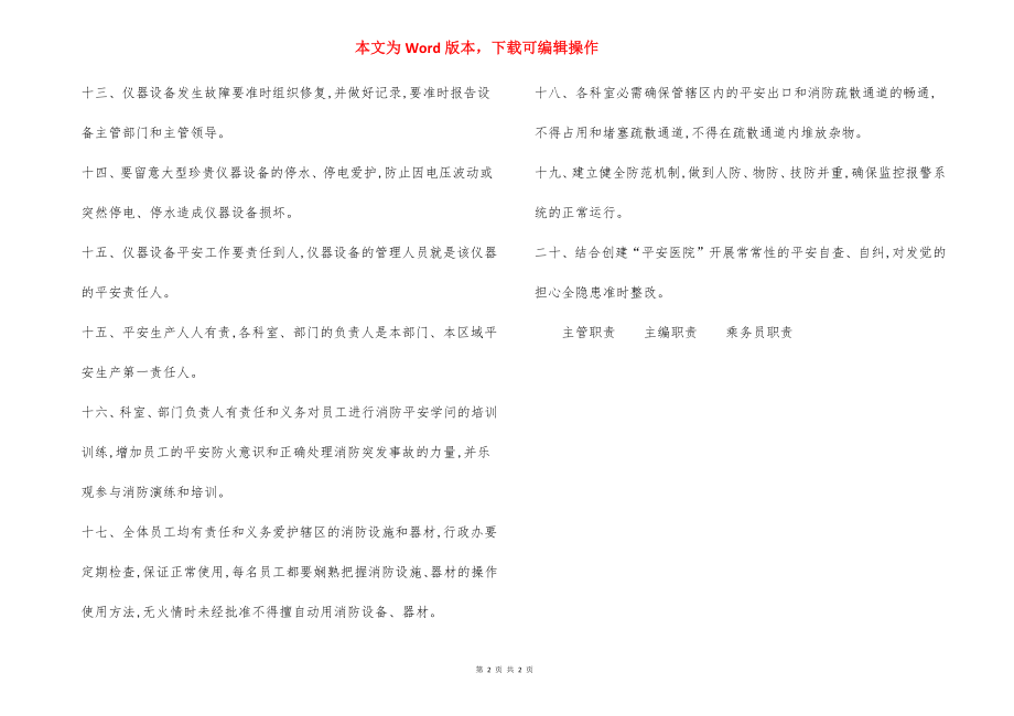 安全生产考核组职责.docx_第2页