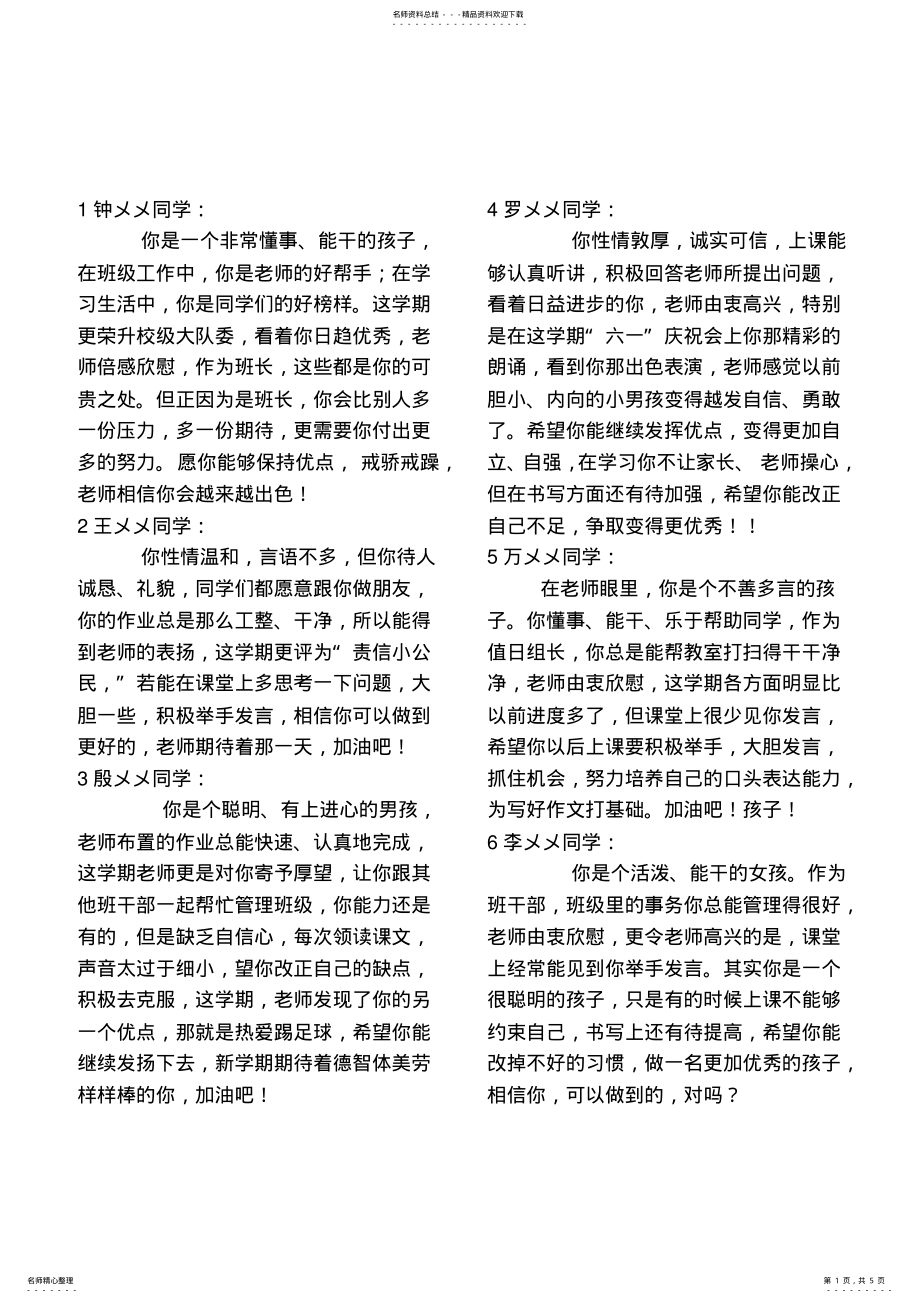 2022年三年级学生期末优秀有个性评语 2.pdf_第1页