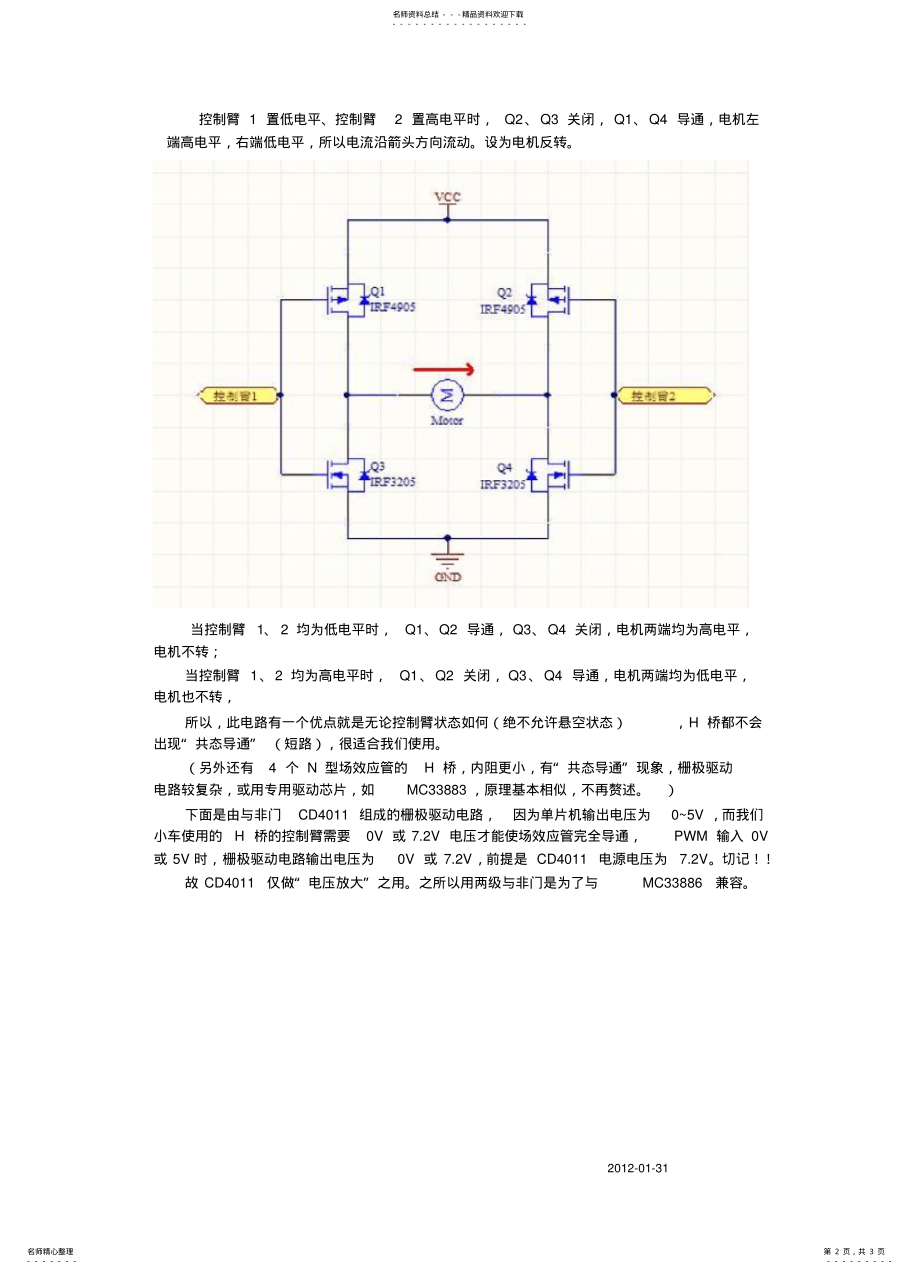 2022年电机驱动-MOS管H桥原理 .pdf_第2页