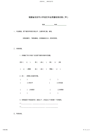 2022年福建省永安市小学语文毕业质量检测试卷 .pdf