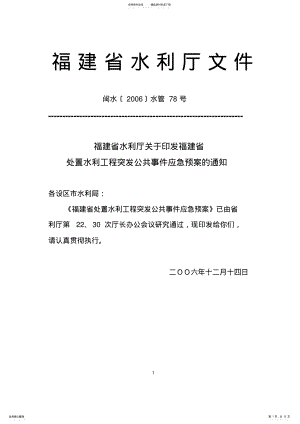 2022年省供水应急预案 3.pdf