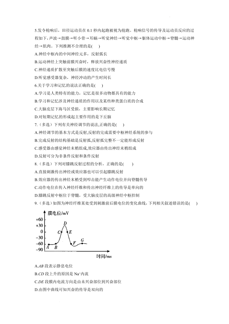 新高考生物一轮复习练习（2）神经调节 .docx_第2页