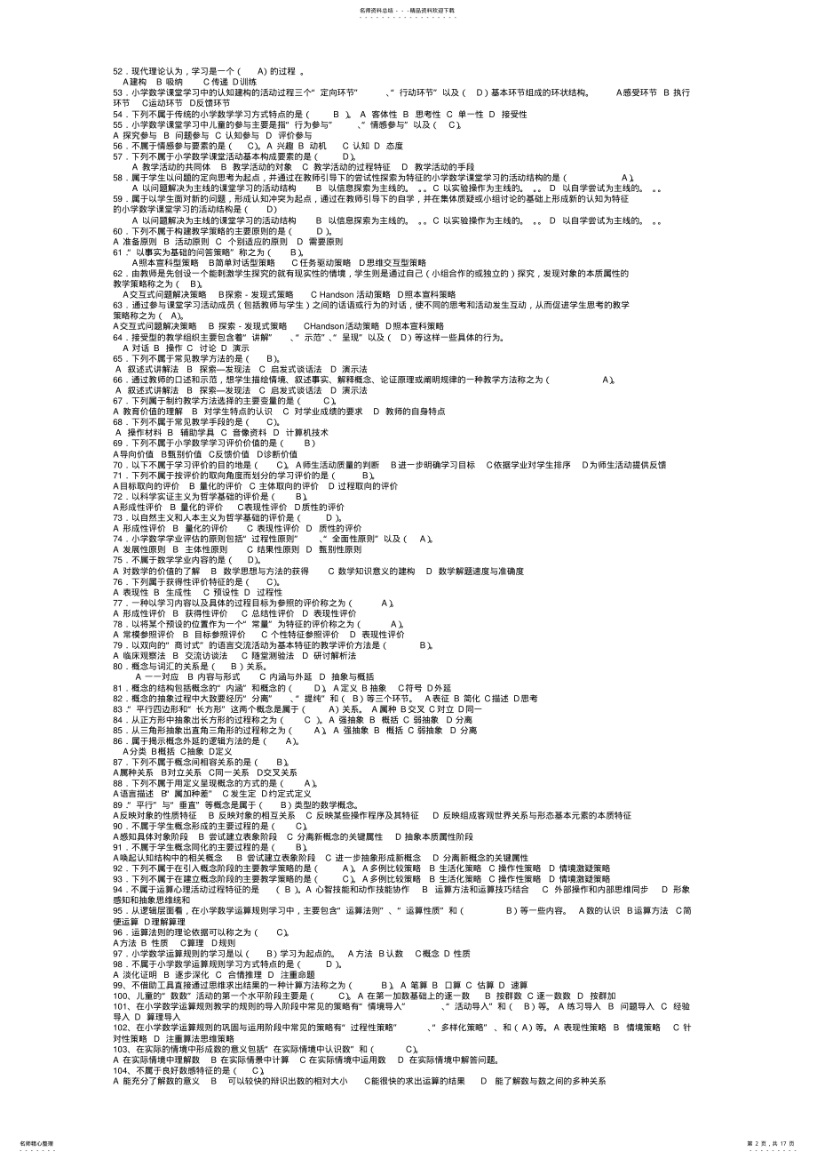 2022年电大小学数学教学研究 2.pdf_第2页