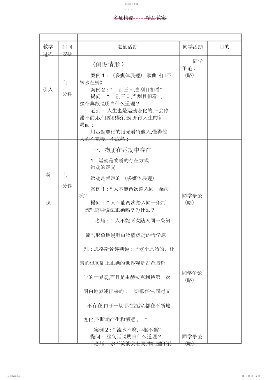 2022年第二课物质运动与人生行动教案.docx_第2页