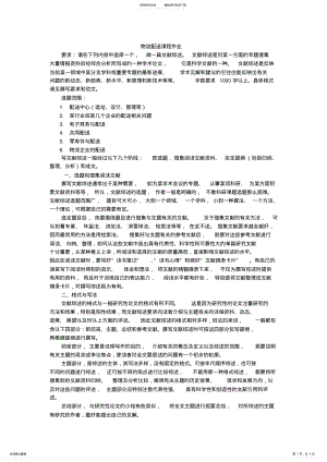 2022年物流配送文献综述题目 .pdf