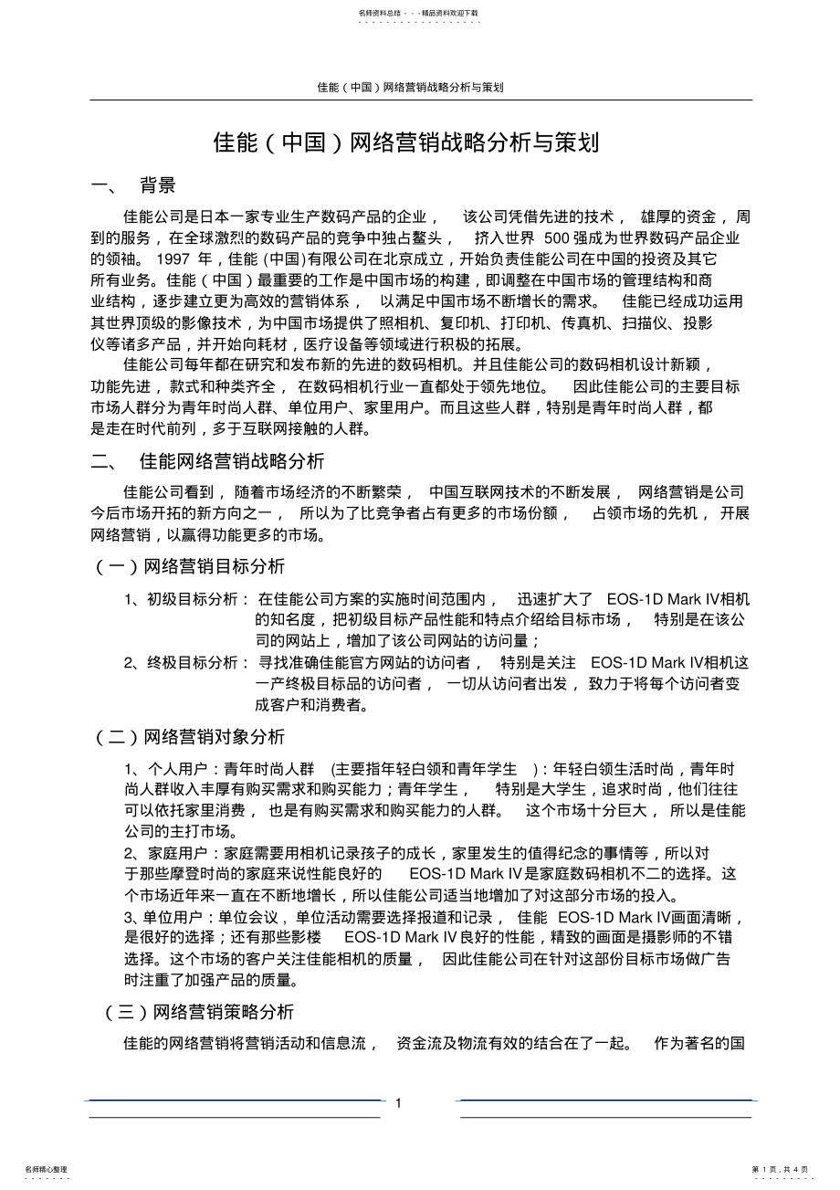 2022年电子商务与网络营销 .pdf_第1页