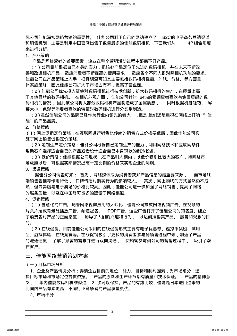 2022年电子商务与网络营销 .pdf_第2页