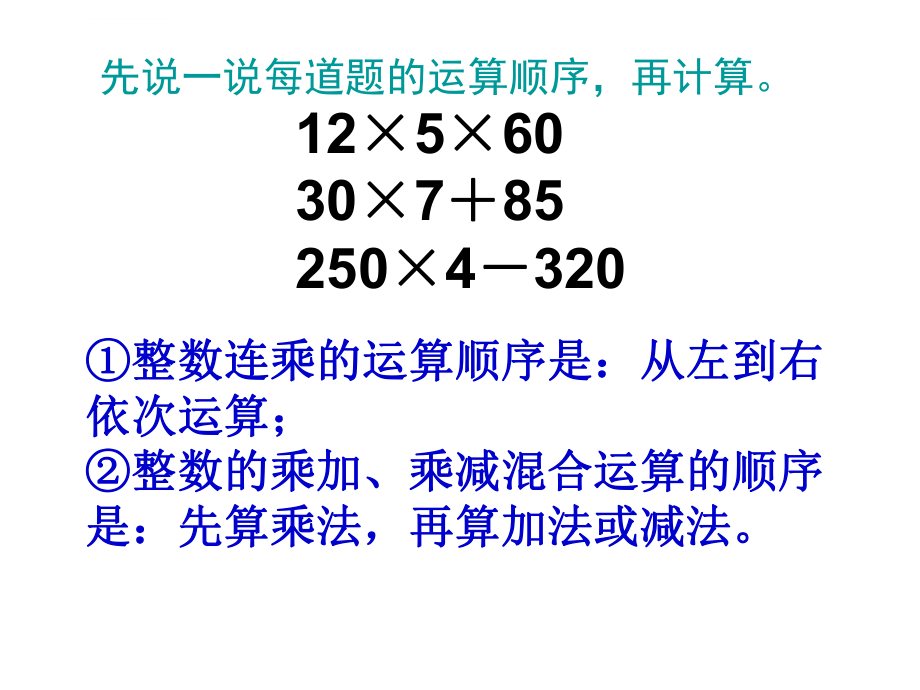 五年级数学小数乘法的简便运算(用)ppt课件.ppt_第2页