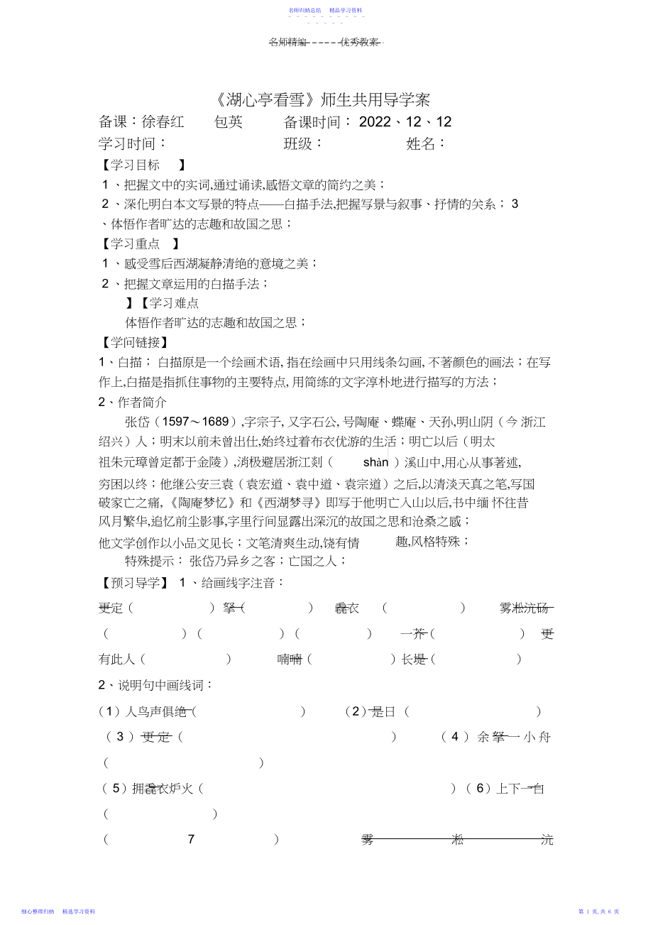 2022年《湖心亭看雪》导学案及答案.docx_第1页