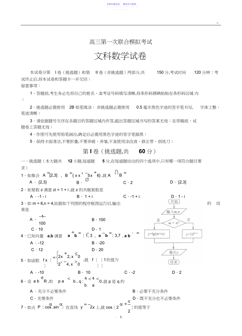 2022年东北三省三校高三第一次高考模拟考试数学3.docx_第1页