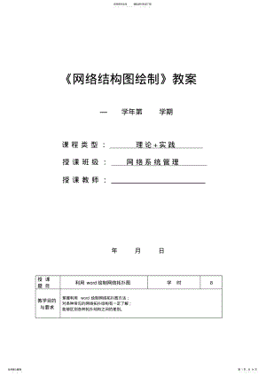 2022年《网络结构图绘制》教案 .pdf