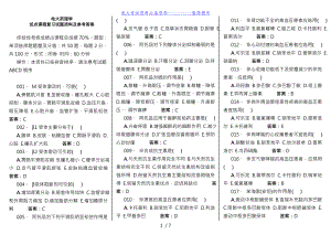 【最新整理】电大《药理学》试点课程期末复习试题资料及参考答案答案解析【本资料已按拼音排序请注意考试题abcd顺序】.doc