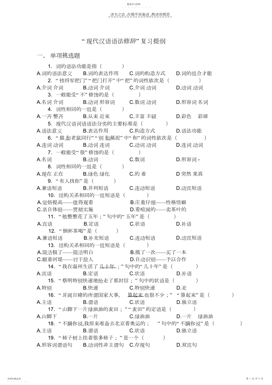 2022年现代汉语语法修辞复习提纲.docx_第1页