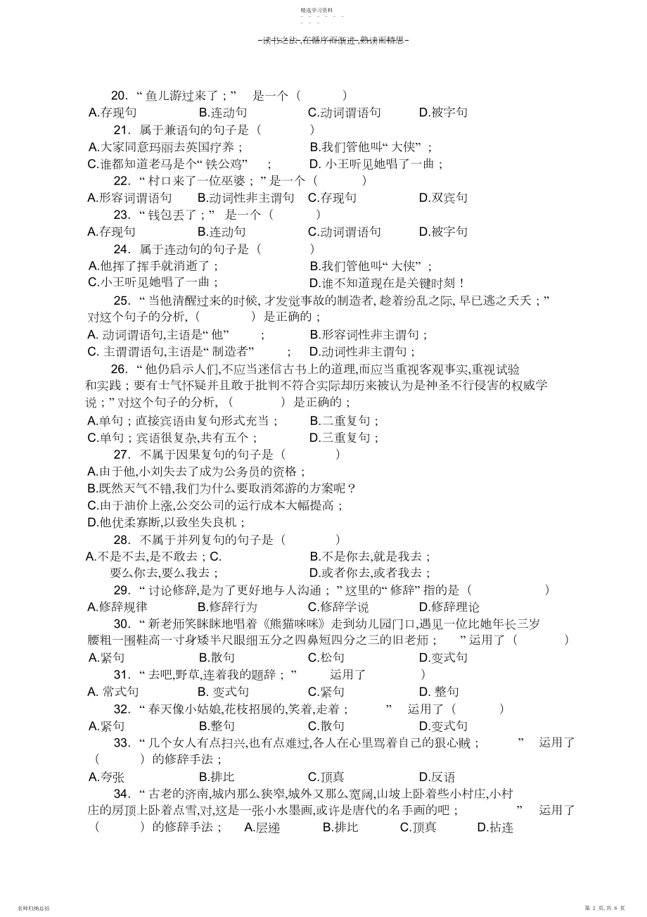 2022年现代汉语语法修辞复习提纲.docx_第2页