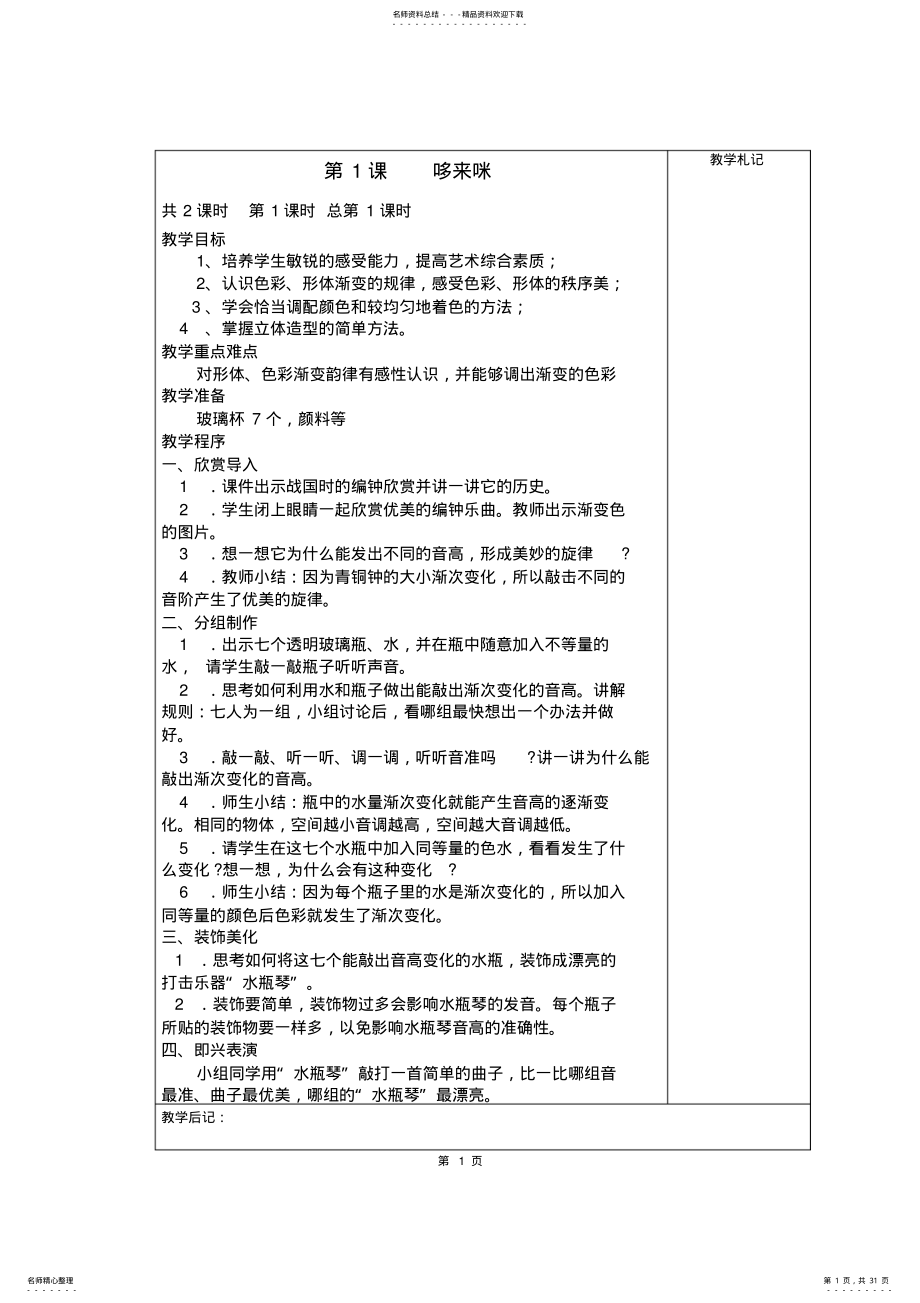 2022年湘版小学五年级上册美术教案全册 .pdf_第1页