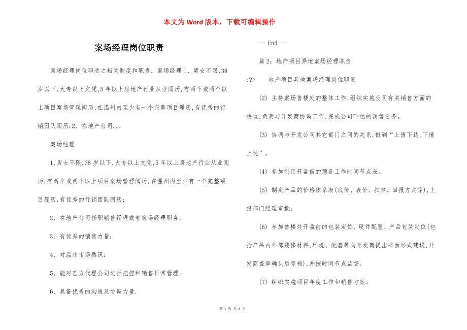 案场经理岗位职责.docx_第1页