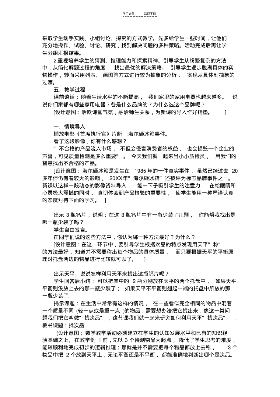 五年级下数学说课稿-找次品-人教版.pdf_第2页