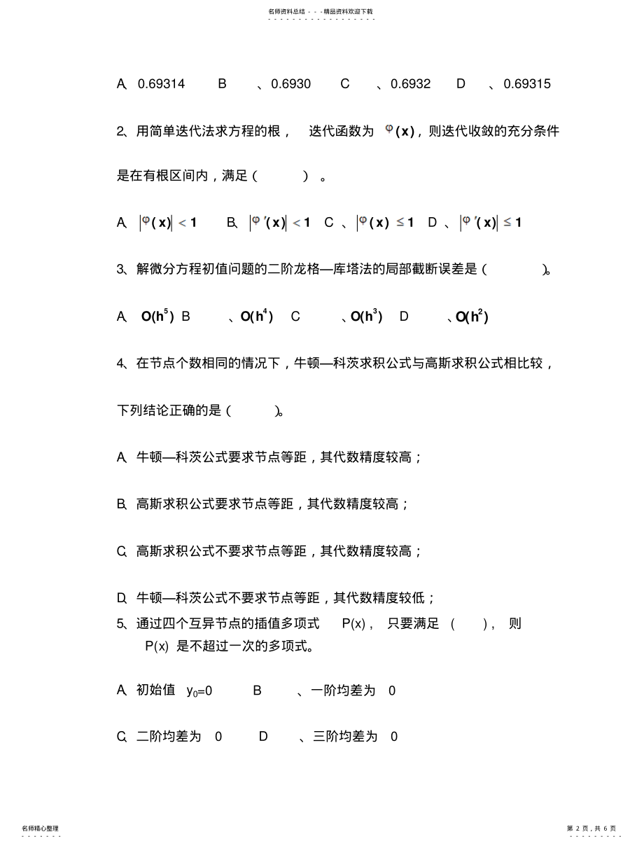 2022年《计算机数学基础》模拟试题 .pdf_第2页