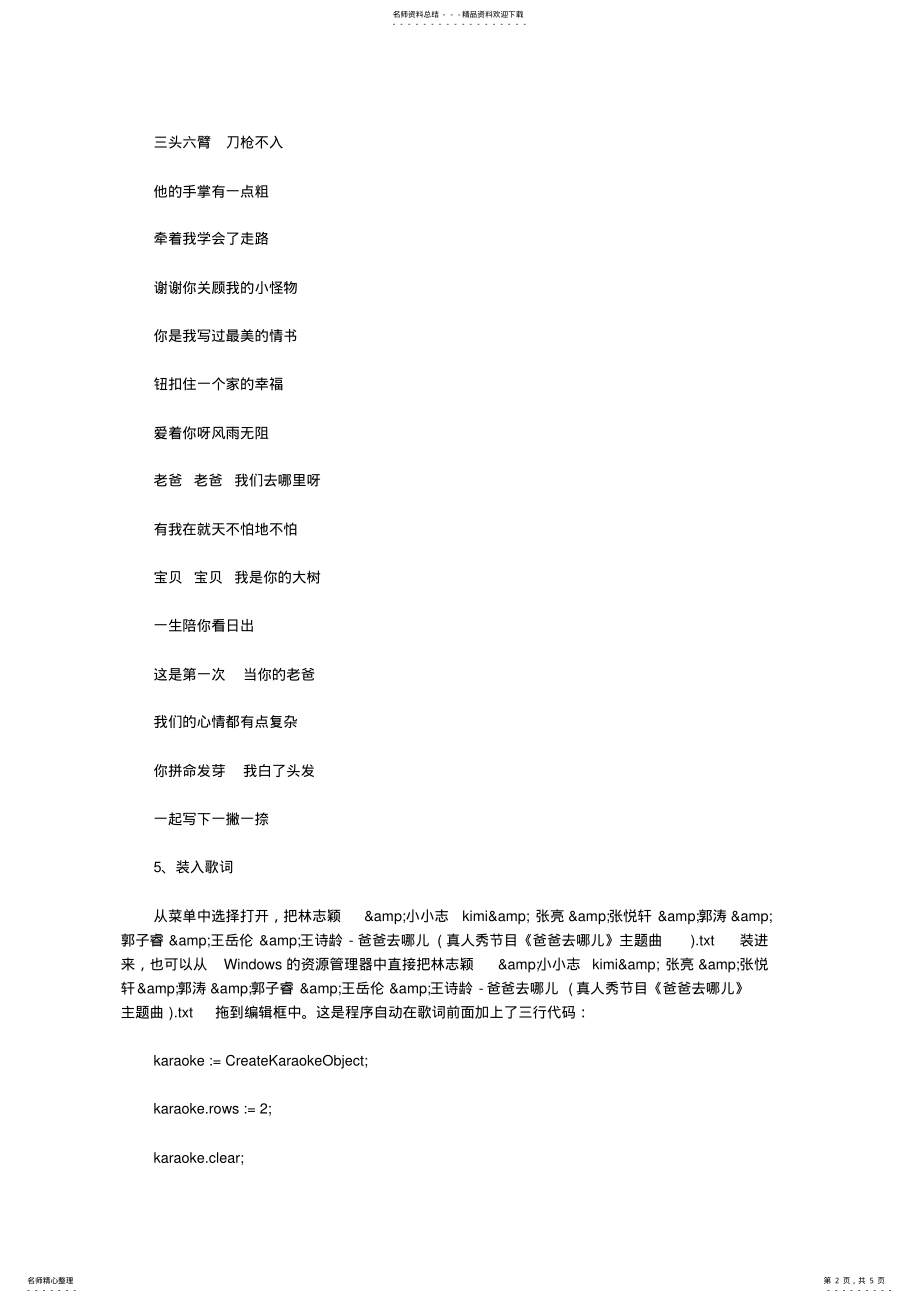 2022年MVBOX字幕如何制作 .pdf_第2页