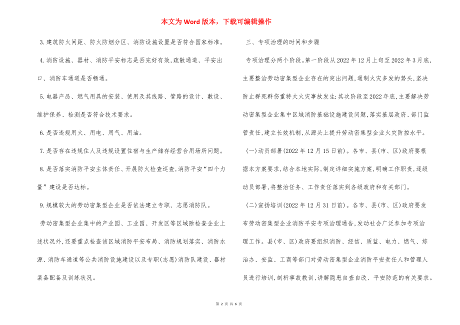 劳动密集型企业消防安全专项治理工作方案范本.docx_第2页