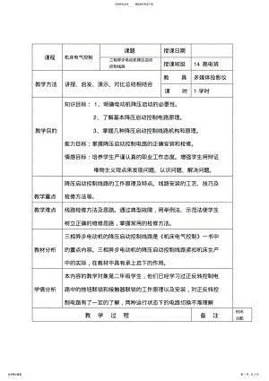 2022年三相异步电动机降压启动控制线路电子教案 .pdf