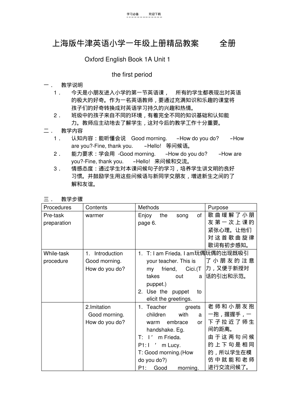 上海版牛津英语小学一年级上册精品教案全册.pdf_第1页