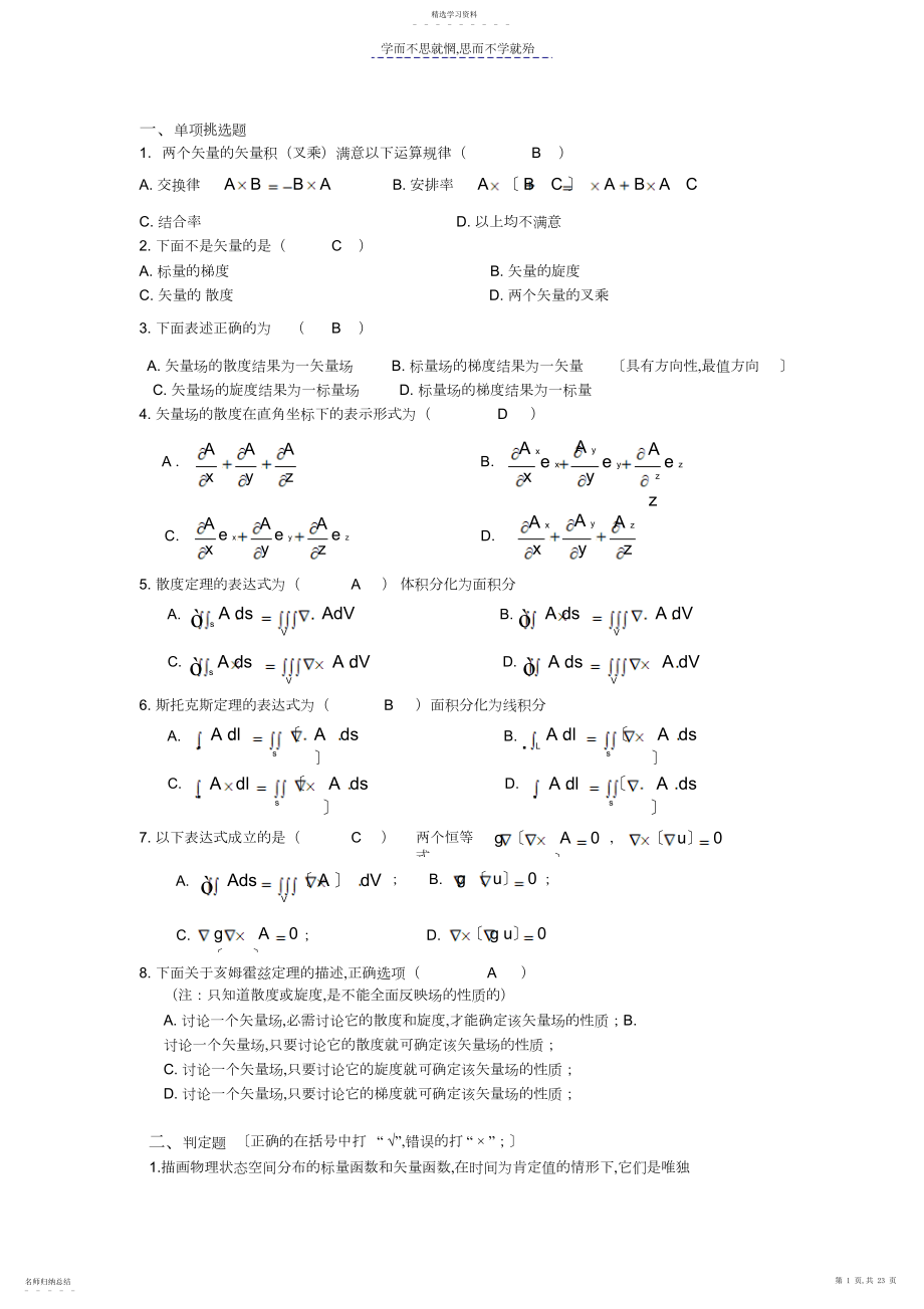 2022年电磁场与电磁波总复习.docx_第1页