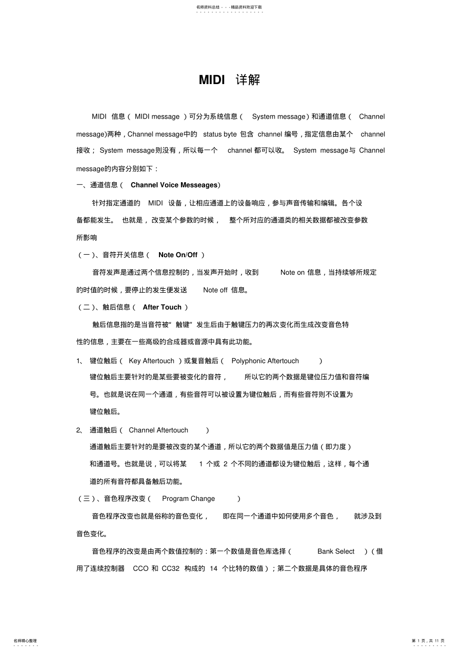 2022年电脑音乐制作 .pdf_第1页